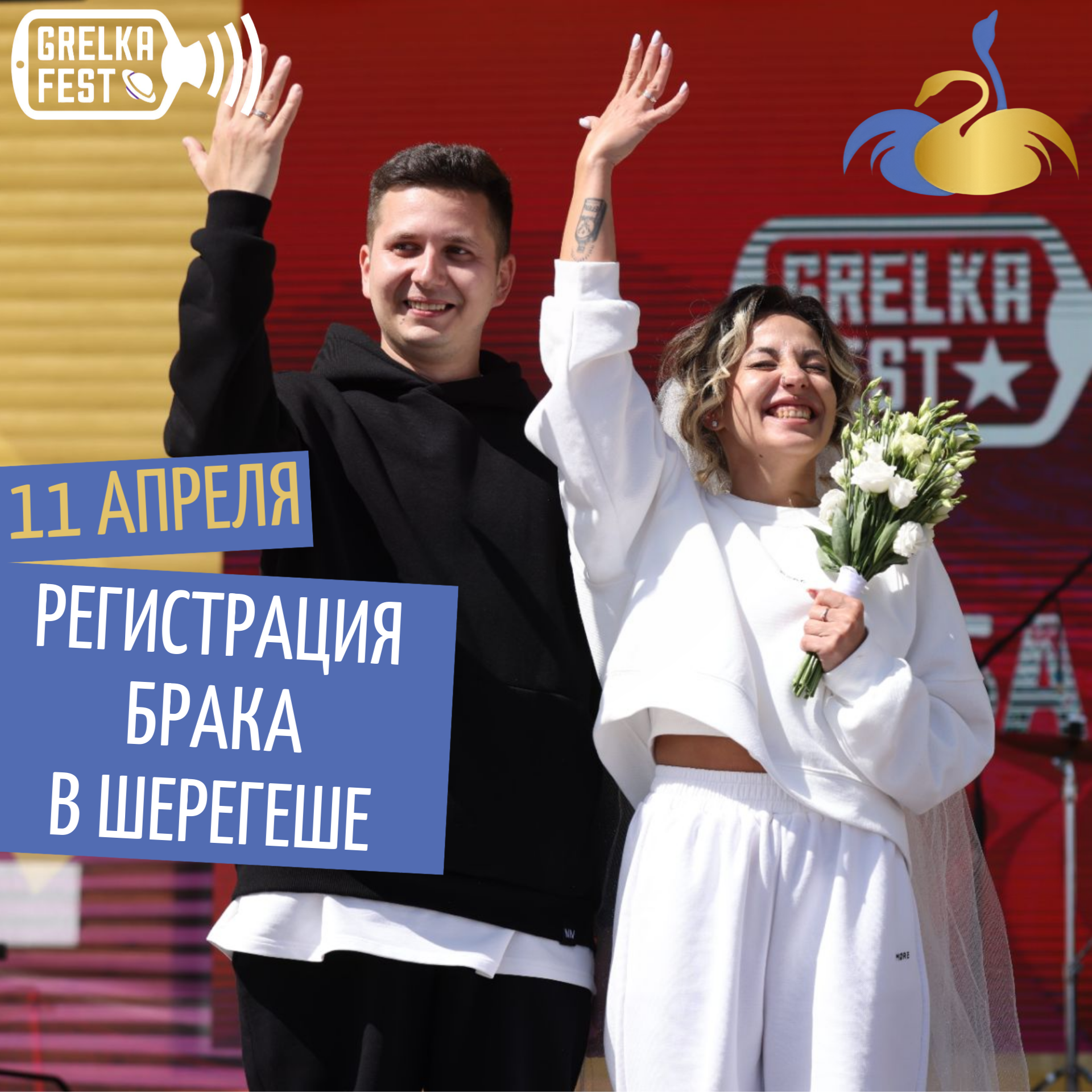 Регистрация брака (1).png